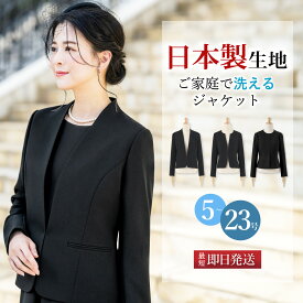 ＼土日祝も毎日発送！／ 【46%OFF】 日本製生地 ジャケット 喪服 レディース 洗える 春 秋 冬 アウター フォーマル 入学式 卒業式 セレモニー 女性 葬式 通夜 法事 法要 冠婚葬祭 礼服 上品 黒 ブラック 大きいサイズ ブラックフォーマル 試着チケット対象
