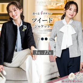 ＼クーポン利用で6,990円&365日即日出荷／ 【21%OFF】 【プレゼント付き】 ジャケット レディース 冬 春 ツイード フォーマル 入学式 卒業式 結婚式 セレモ二ー 服装 母親 通勤 ビジネス オフィスカジュアル 20代 30代 40代 50代 試着チケット対象