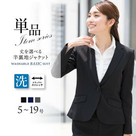 ＼クーポン利用で3,690円~&365日即日出荷／ 【47%OFF】 ジャケット 単品 レディース ストレッチ ビジネススーツ 洗える テーラード 長袖 面接 春 夏 秋 冬 通勤 オフィス 入学式 卒業式 セレモニー 大きいサイズ 小さいサイズ ロング丈 ロングジャケット