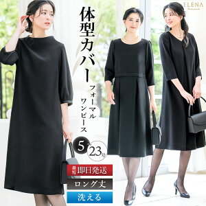 【365日即日発送】【44%OFF】 喪服 レディース ワンピース 洗える ブラックフォーマル 礼服 ロング丈 膝下 体