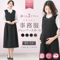【55％OFF】 マタニティ 事務服 ワンピース ジャンパー スカート 洗える 前開き 授乳 ママ 妊婦服 産前 …