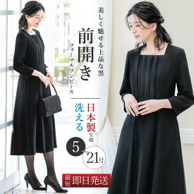 ＼クーポン利用で10,980円&365日即日出荷／ 【28%OFF】 日本製生地 喪服 レディース 前開き ワンピース 洗える 前ファスナー フロントタック ロング 7分袖 ブラックフォーマル 礼服 冠婚葬祭 通夜 葬儀 葬式 参列 お盆 黒 春 秋 冬 ロングワンピース 授乳 試着チケット対象
