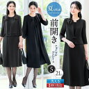 ＼クーポン利用で8,490円~&365日即日出荷／ 【48%OFF】 喪服 レディース ワンピース 洗える ロング 膝下 前開き 長袖 …