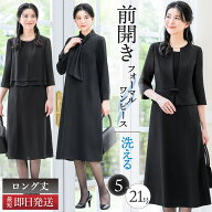 【365日即日発送】【48%OFF】 喪服 レディース ワンピース ブラックフォーマル 前開き 洗える ロング 膝…