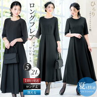 ＼クーポン利用で10,980円~&365日即日出荷／ 【22%OFF】 喪服 礼服 レディース ワンピース 洗える ロング…