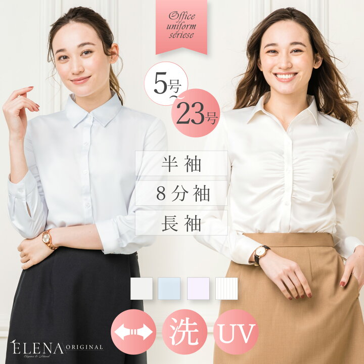 楽天市場 45 Off シャツ ブラウス レディース オフィス ストレッチ Uv ワイシャツ 長袖 八分袖 半袖 開襟 スーツ インナー 事務服 制服 通勤 春 夏 秋 冬 リクルート 就活 白 ピンク 大きいサイズ 小さいサイズ メール便送料無料 1 1 Y Elena