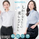 ＼クーポン利用で2,480円／ 【43%OFF】シャツ ブラウス レディース 長袖 きれいめ オフィス WELFEEL 形態安定 超ソフ…