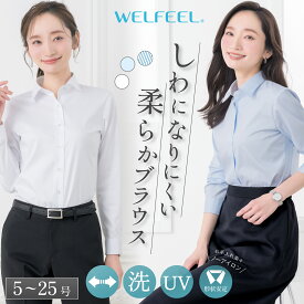 ＼最大3000円クーポン配布中！／ 【43%OFF】シャツ ブラウス レディース 長袖 きれいめ オフィス WELFEEL 形態安定 超ソフト 透けにくい ストレッチ UV カット ワイシャツ 通勤 通勤服 入学式 卒業式 セレモニー 通勤 秋 冬 大きいサイズ 小さいサイズ メール便送料無料 1/1