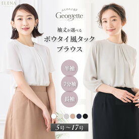 ＼クーポン利用で3,670円／ 【37%OFF】 ブラウス レディース オフィス ボウタイ風 タック フォーマル 丸首 春 夏 秋冬 半袖 7分袖 長袖 スーツ インナー トップス ビジネス 通勤 入学式 卒業式 黒 ネイビー 大きいサイズ 小さいサイズ メール便送料無料 1/1