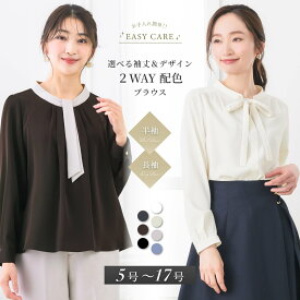 ＼最大3000円クーポン配布中！／ ブラウス レディース おしゃれ オフィス カジュアル 一枚着 配色 2WAY 選べる ボウタイ リボン スーツ インナー トップス ビジネス 半袖 長袖 透けない 大きいサイズ 小さいサイズ 通勤服 春 夏 秋 冬 メール便送料無料 1/1