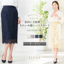 ＼最大3000円クーポン配布中！／ 【58%OFF】レーススカート タイトスカート スカート ひざ丈 高見え ロング レディース セレモニー 秋冬 オフィス オフィスカジュアル 総レース 入学式 卒業式 裏地付き ミモレ丈 膝下 花柄 ウエストゴム 着やせ メール便送料無料 1/1