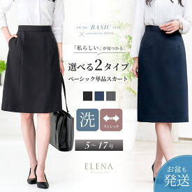 ＼リニューアル記念10％OFFクーポン／【37%OFF】 スカート 単品 レディース 洗える ビジネス スーツ フレア タイト ストレッチ リクルート 通勤 オフィス セレモニー 大きいサイズ 小さいサイズ オールシーズン 春 夏 秋 冬 メール便送料無料 1/1