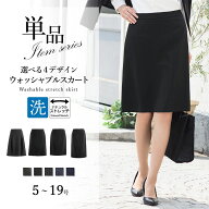 ＼クーポン利用で2,690~円／ 【37%OFF】 スカート 単品 レディース 洗える 大きいサイズ 小さいサイズ ビ…