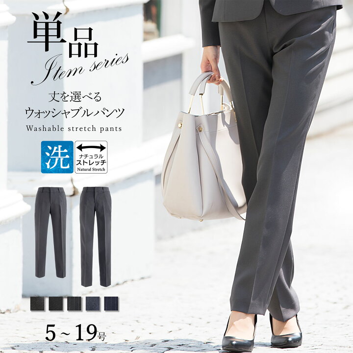 楽天市場 パンツ 単品 レディース 選べる 洗える ストレッチ リクルートスーツ ビジネススーツ 大きいサイズ 小さいサイズ クロップド丈 フルレングス セット 通勤 夏 おしゃれ オフィス ネイビー グレー ストライプ 面接 メール便送料無料 Elena