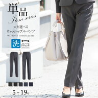 ＼クーポン利用で3,690円／ 【44%OFF】 パンツ 単品 レディース 選べる 洗える 大きいサイズ 小さいサイ…