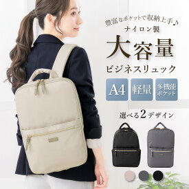 ＼土日も即日出荷！／ 【48%OFF】 リュック レディース 通勤 pc 大容量 A4 パソコン オフィス 仕事 バッグ ナイロン 防水 軽量 軽い 1泊 旅行 マザーズバッグ 鞄 かばん 女性 シンプル きれいめ おしゃれ かわいい 大きめ 春 秋 冬 プレゼント ギフト