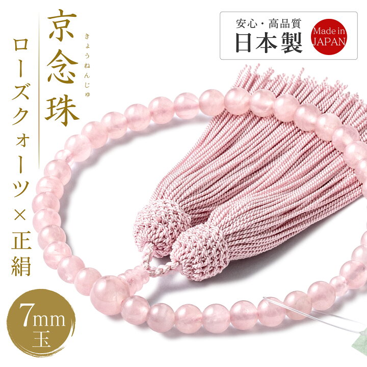 楽天市場】＼最大3000円クーポン配布中！／ 【29%OFF】 日本製 数珠 