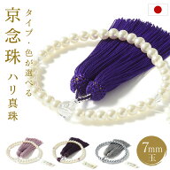 数珠 京念珠 女性用 ハリ真珠 約7ミリ 片手数珠 一輪数珠 略式数珠 珠数 仏具 お葬式 葬儀 法事 法要 お…