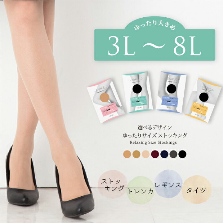 楽天市場 ストッキング 大きいサイズ まとめ買い タイツ レギンス トレンカ ゆったり 大きめ 3l 4l 5l 6l 7l 8l レガルト Regart レディース パンスト マチなし 抗菌防臭 冠婚葬祭 80デニール フォーマル 黒 ベージュ メール便送料無料 1 2 Elena