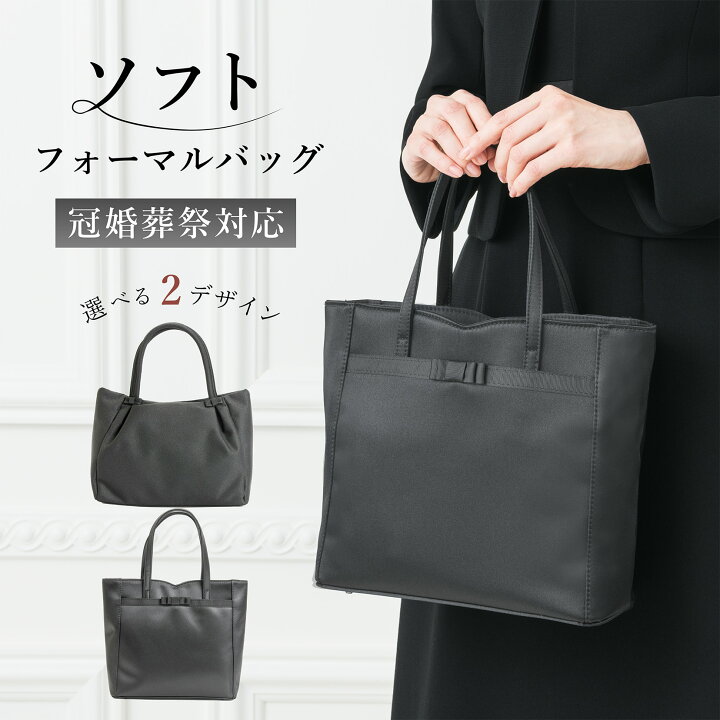 楽天市場 フォーマル バッグ レディース 黒 選べる2デザイン ソフト フォーマル 入学式 卒園式 ママ 母親 女性 卒業式 入園式 大きめ ブラック 喪服 葬式 黒 女性 お通夜 ミセス 葬式 Elena