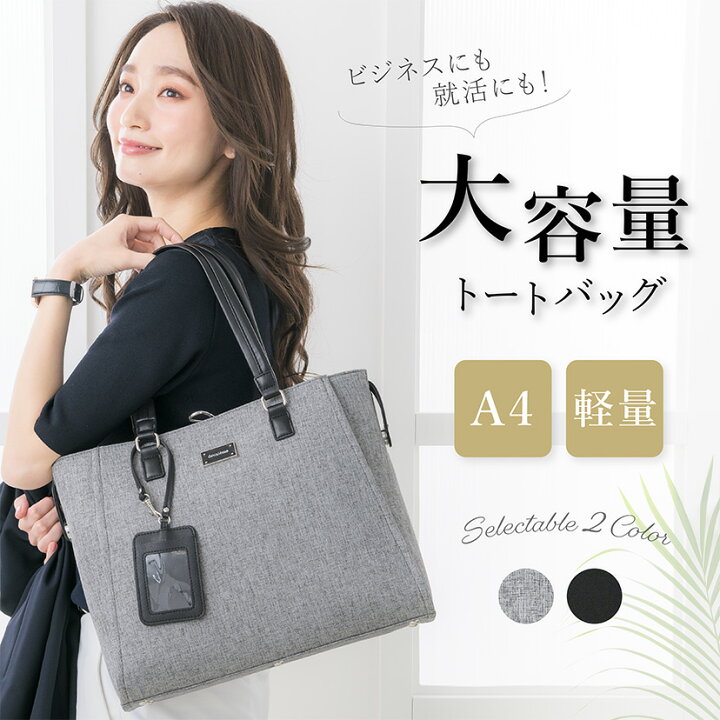 楽天市場 土日祝も毎日発送 サイズ バッグ レディース トート ビジネス 収納 大容量 軽量 軽い 自立 無地 シンプル ハンドバッグ リクルート 就活 面接 女性用 マチあり 合成皮革 黒 紺 ベージュ デイリー 通勤バッグ 通学 Elena