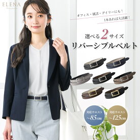 ＼クーポン利用で1,890~円／ 【21%OFF】 ベルト レディース リバーシブル サイズ調節可 大きいサイズ 太 リクルート 通勤 オフィス フェイクレザー ウエストマーク ビジネス ママ フォーマル カジュアル OL 太め 細め ブラック ネイビー ブラウン メール便送料無料 1/2