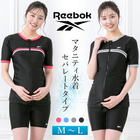 ＼最大3000円クーポン配布中！／ マタニティ 水着 Reebok セパレート スイミング フィットネス パッド付 リーボック 半袖 トップス パンツ 2点セット レディース スイムウェア マタニティビクス プール 水泳 ママ ハイウエスト 妊婦 母親 大きいサイズ 黒 グレー