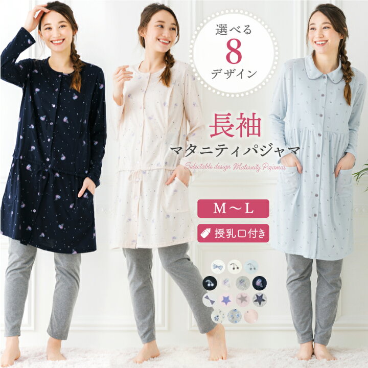 楽天市場 ２点で送料無料 マタニティ パジャマ 春 秋 冬 レギンス ワンピース 長袖 授乳服 授乳口付き 前開き おしゃれ かわいい ママ 無地 レディース ルームウェア 妊婦 産前 産後 産院 ピンク ネイビー ブラック グレー アイボリー パステルカラー 黒 紺 白 M L