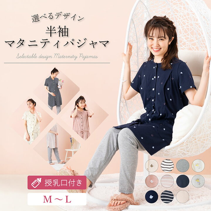 楽天市場 マタニティ パジャマ 半袖 ワンピース ルームウェア 前開き レディース かわいい 部屋着 授乳口付き ママ 春 夏 涼しい 可愛い おしゃれ 膝丈 妊娠 産前 産後 入院用 産院 ゆったり ピンク ネイビー アイボリー M L Mutti Ei Elena