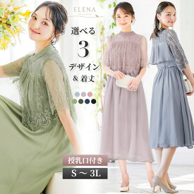 ＼クーポン利用で7,680円~&365日即日出荷／ 【52%OFF】 マタニティ ドレス ワンピース 結婚式 フォーマル パーティー セレモニー ママ 授乳口付き マキシ丈 ひざ丈 春 秋 冬 ウエストゴム 授乳服 レース プリーツ フレア シフォン 妊婦服 お宮参り 試着チケット対象