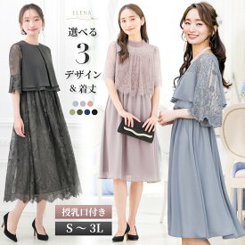 ＼クーポンご利用で6,980円〜／ マタニティ ドレス フォーマル ワンピース 結婚式 パーティー セレモニー ママ 授乳口付き マキシ丈 ひざ丈 春 秋 冬 ウエストゴム 授乳服 レース プリーツ フレア シフォン 妊婦服 お宮参り 試着チケット対象