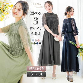 ＼クーポン利用で6,680円~&365日即日出荷／ 【58%OFF】 マタニティ ドレス ワンピース 結婚式 フォーマル パーティー セレモニー ママ 授乳口付き マキシ丈 ひざ丈 春 秋 冬 ウエストゴム 授乳服 レース プリーツ フレア シフォン 妊婦服 お宮参り 試着チケット対象