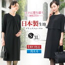 【52%OFF】日本製生地 マタニティ 喪服 ワンピース 涼しい 春 夏 秋 冬 フォーマル 洗える 授乳口 授乳服 ウエスト 母親 ブラック レディース 卒業式 卒園式 産前 産後 通夜 葬式 冠婚葬祭 葬儀 入学式 卒業式 セレモニー 黒 試着チケット対象