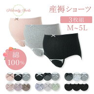 産褥 ショーツ 3枚組 出産準備 産後 下着 セット 出産 妊婦 マタニティー ショーツ インナー ローズマダ…