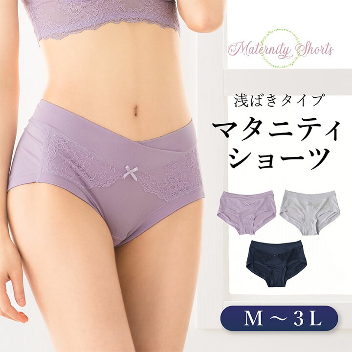 楽天市場 マタニティショーツ レディース 下着 妊婦 産前産後 浅ばき インナー マタニティインナー ショーツ パンツ おしゃれ かわいい ストレッチ セット ゆったり 大きいサイズ 女性用 婦人用 かわいい シンプル M L Ll 3l ラベンダー グレー ネイビー メール便送料