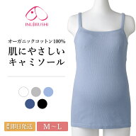 マタニティ 授乳 キャミソール カップ付き レディース 下着 肌にやさしい 綿100% 犬印本舗 TS3180 即授乳…