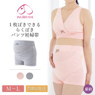 マタニティ 妊婦帯 犬印 犬印本舗 HB8380 産前 出産準備 妊娠 妊婦 下着 腹帯 パンツ タイプ 補助 ショー…