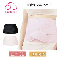 マタニティ 産後 ニッパー 犬印 犬印本舗 S3054R 産後リフォーム 産後ケア お腹 ウエスト 引き締め 補正…