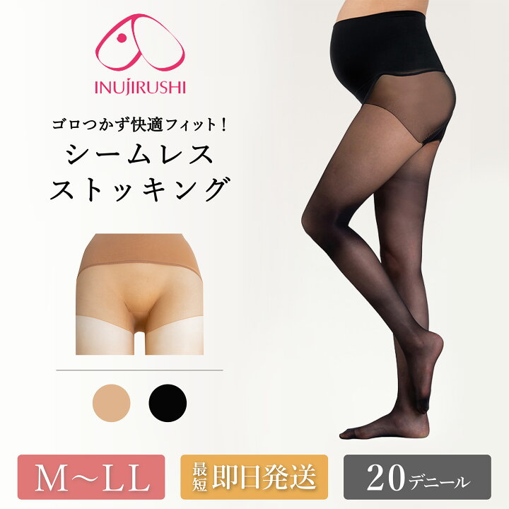 楽天市場 マタニティ ストッキング 犬印 犬印本舗 Ps6154 産前 産後 臨月 妊婦 妊娠 後期 パンスト つま先補強 快適 通勤 結婚式 シームレス クリアベージュ 肌色 ブラック 黒 デニール 相当 M L Ll 大きいサイズ メール便送料無料 1 2 V Elena 楽天市場 マタニティ ストッキング 犬印 犬印本舗 Ps6154 産前 産後 臨月 妊婦 妊娠 後期 パンスト つま先補強 快適 通勤 結婚式 シームレス クリアベージュ 肌色 ブラック 黒 デニール 相当 M L Ll 大きいサイズ メール便送料無料 1 2 V Elena
