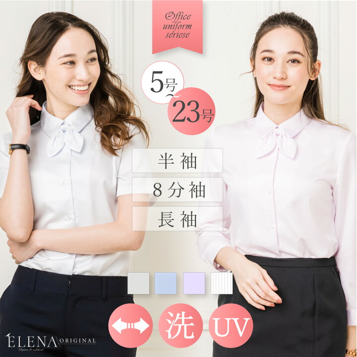 楽天市場 最大3000円クーポン配布中 45 Off シャツ ブラウス レディース 事務服 半袖 八分袖 長袖 通勤 制服 春 夏 秋 冬 ボウタイ スーツ インナー リボン付き ビジネス オフィス ホワイト ピンク ストライプ 大きいサイズ 小さいサイズ Uvカット メール便送料