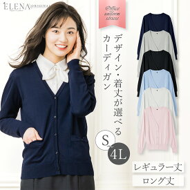 ＼GWも毎日発送！／ 【45%OFF】毛玉になりにくい 事務服 カーディガン レディース 夏 冷房対策 制服 オフィスユニフォーム ロング カーデガン Vネック 洗える 大きいサイズ ポケット付き UV対策 ロング丈 毛玉防止 看護師 メール便送料無料 1/1