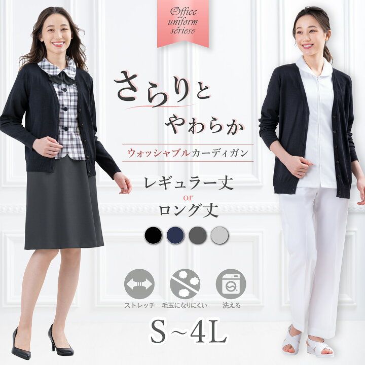 楽天市場 最大3000円クーポン配布中 43 Off 毛玉になりにくい カーディガン レディース 事務服 制服 オフィス ユニフォーム ロング Vネック 洗える 大きいサイズ 黒 紺 ロング ゆったり 看護師 春 夏 秋 冬 冷房対策 防寒 メール便送料無料 1 1 Y Elena