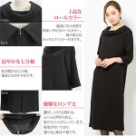 喪服,レディース,洗える,日本製生地,ロング丈,ブラックフォーマル,ワンピース,夏,にも,葬式,お通夜,フォーマル,法事,法要,お盆,体型カバー,冠婚葬祭,弔事,上品,黒,ロング,ブラック,洗濯可能,ELENA,エレナ