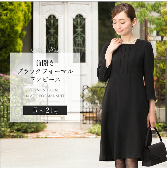 楽天市場 41 Off 喪服 レディース 前開き ワンピース 洗える 日本製生地 前ファスナー 七分袖 ブラックフォーマル ワンピース 冠婚葬祭 通夜 葬儀 葬式 参列 黒 お盆 授乳 50代 大きいサイズ 小さいサイズ J Elena