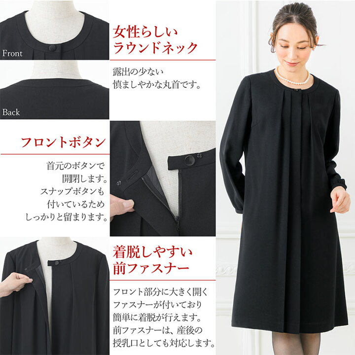 楽天市場 喪服 レディース 日本製生地 ワンピース 膝下 前開き 長袖 ブラック フォーマル 大きいサイズ 小さいサイズ 体型カバー ゆったり 冠婚葬祭 女性 黒 葬儀 お盆 授乳 50代 試着チケット対象 J Elena
