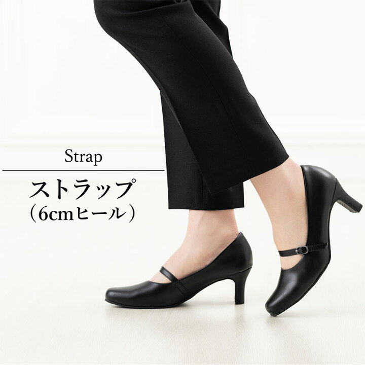 楽天市場 最大3000円クーポン配布中 パンプス 痛くない 柔らかい デザイン ヒール 選べる レディース リクルート フォーマル オフィス 黒 ブラック 通勤 ビジネス 女性 セレモニー 入学式 お通夜 葬式 プレーン ストラップ シューズ 結婚式 シンプル 春 夏 秋 冬