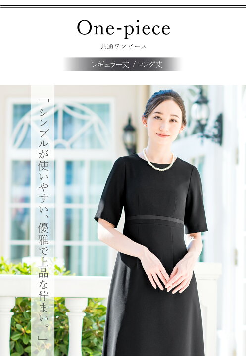 楽天市場】【一部予約販売】 喪服 レディース ロング丈 ロング 洗える 