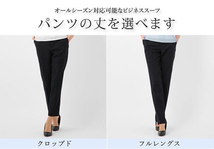 楽天市場 スーツ レディース パンツ スーツ ストレッチ 選べる 洗える セットアップ ビジネス リクルート ママ 春 夏 秋 冬 クロップ 大きいサイズ 小さいサイズ 通勤 Ol 黒 通気性 オールシーズン ネイビー ストライプ B Elena