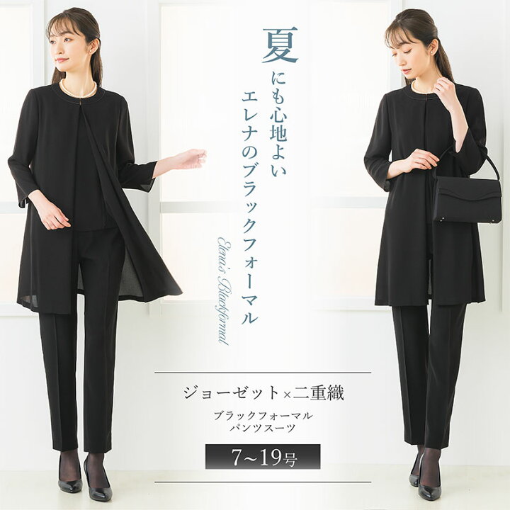 楽天市場 37 Off 喪服 レディース パンツ パンツスーツ 2点セット 日本製生地 冠婚葬祭 礼服 ブラックフォーマル 葬式 法事 通夜 黒 大きいサイズ ゆったり 入学式 卒業式 入園式 卒園式 ブラウス ロング丈 代 30代 40代 50代 試着チケット対象 H Elena