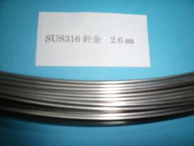SUS304針金　2.6φ×1キログラム